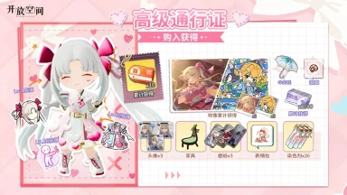 《开放空间》高级通行证奖励一览260225图片