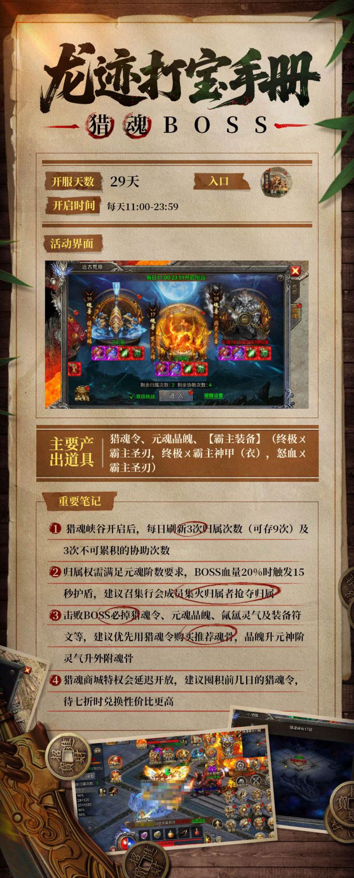 《龍跡之城》【龍跡打?qū)毷謨浴康?3期：獵魂BOSS圖片_2