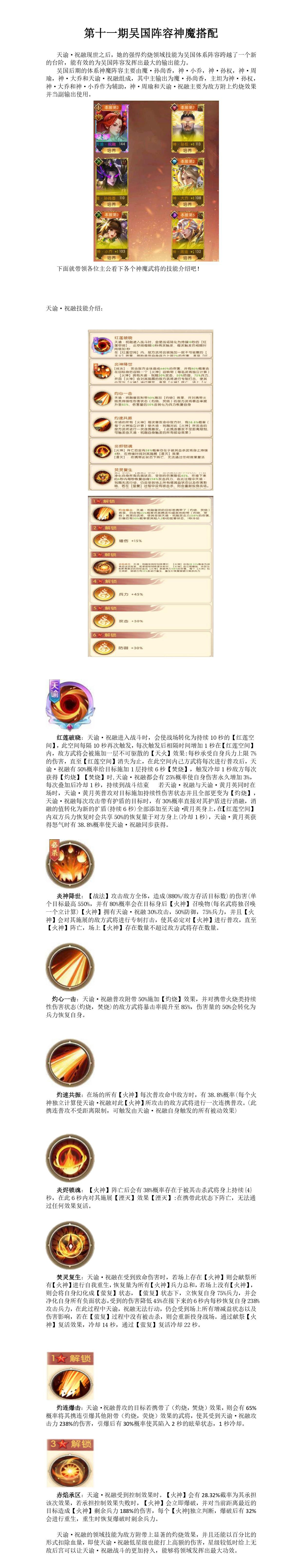 《三國(guó)：?jiǎn)柖ι胶印?第十一期吳國(guó)陣容神魔搭配圖片_1