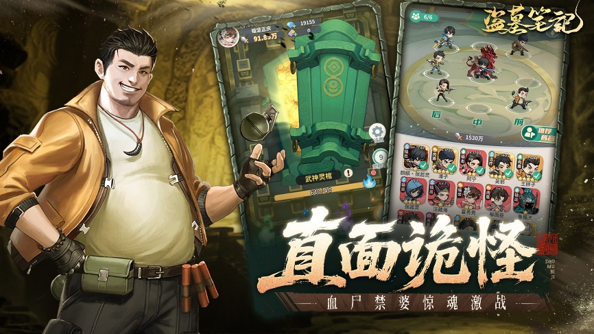 重聚青銅門前，共啟故事新章，《盜墓筆記》手游今日公測(cè)！圖片_3