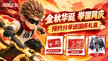 《深空之劫》欢度国庆公测定档10.22!预约送京东卡~图片
