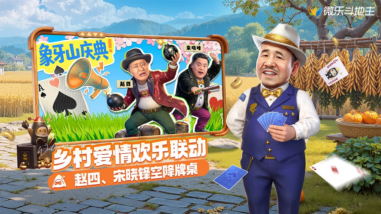 微乐斗地主图片