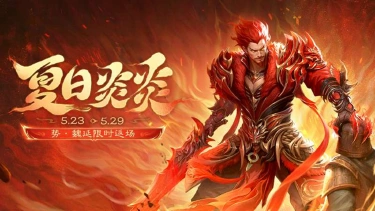 《三国杀移动版》 夏日活动图片