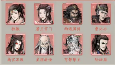 《自在江湖》伙伴搭配攻略图片