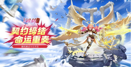 《幻星牌》刪檔計費測試今日開啟公告圖片_1