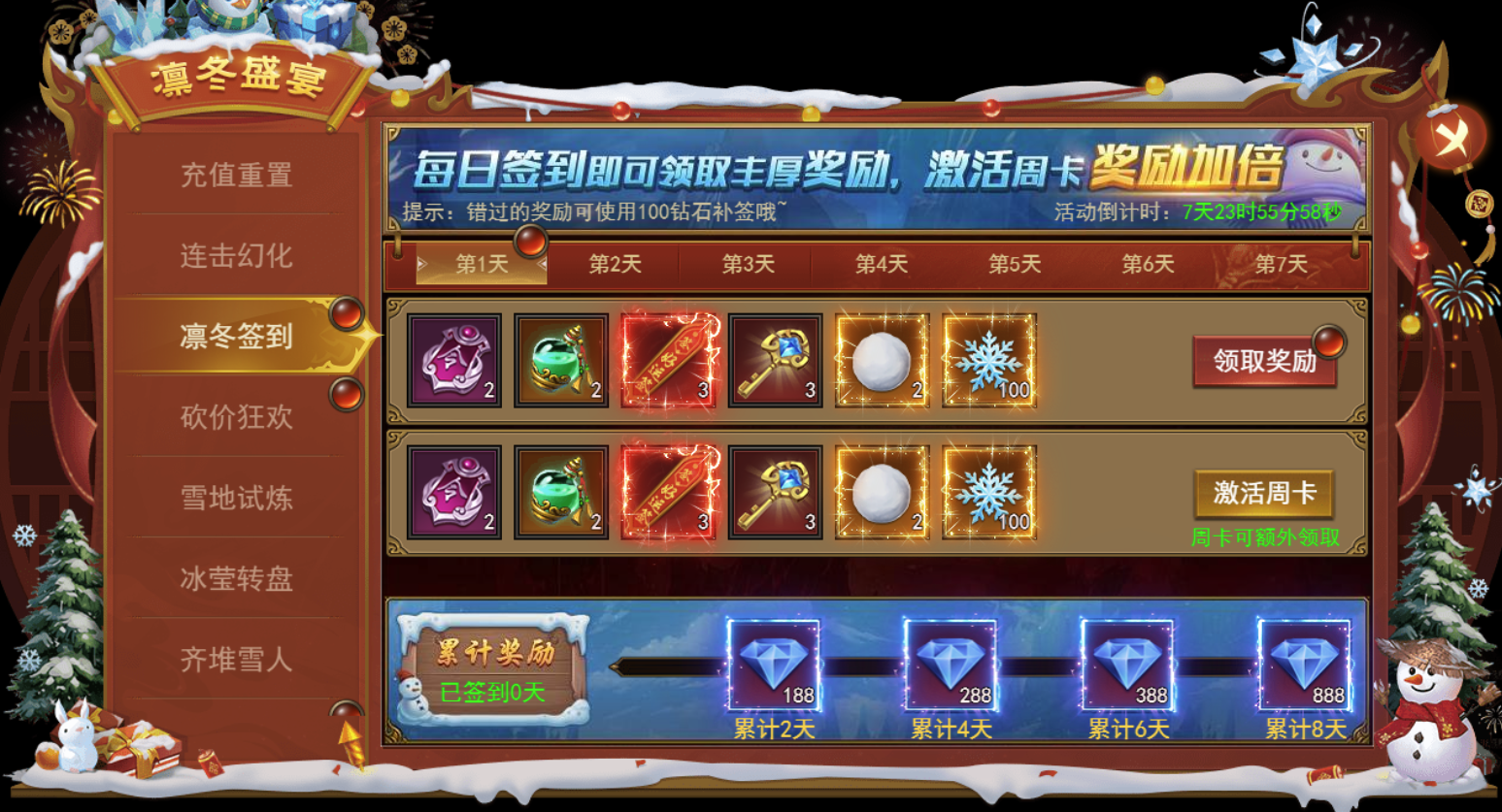 《君临传奇》凛冬盛宴活动11.15-11.22图片_3