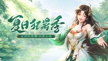 《三国杀移动版》 暑期活动图片