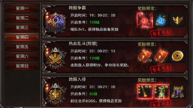 《吞食之刃》热血竞技活动预告（一）图片