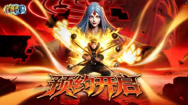 《灵域传说》预约燃爆开启!重回木叶,这一次由你改写忍界命运!图片