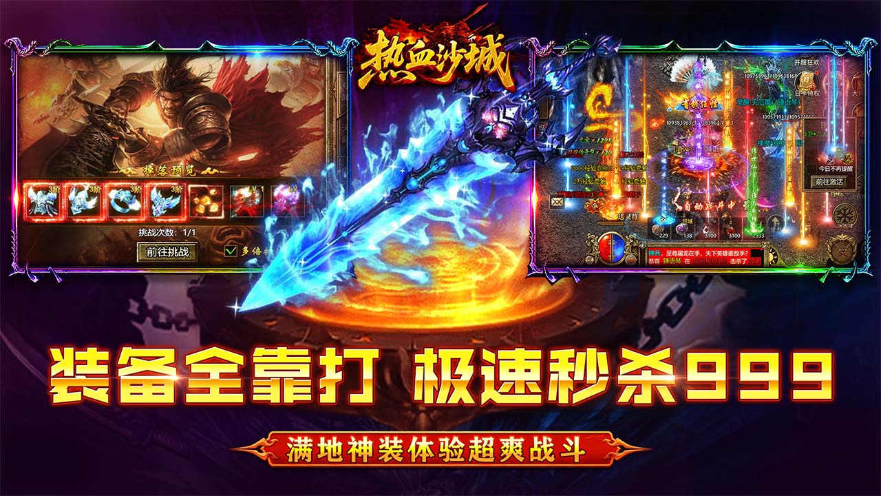 熱血沙城模擬器哪個好用 熱血沙城模擬器推薦下載圖片_10