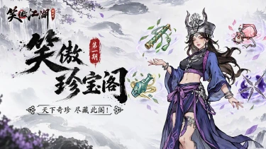 《笑傲江湖:群侠传》【珍宝阁】驭蛇竹笛:一曲笛声,万蛇听令!图片