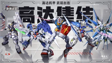《最强武装》高达 IP 正统手游首发登场!万抽免费送!图片
