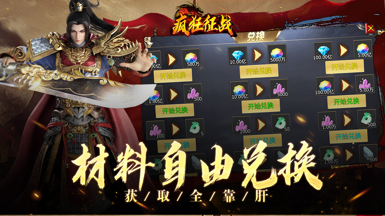 瘋狂征戰(zhàn)圖片_4