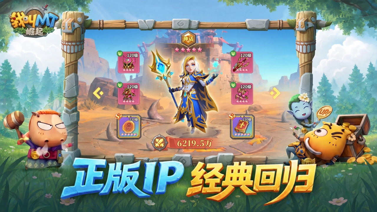 我叫MT:崛起图片