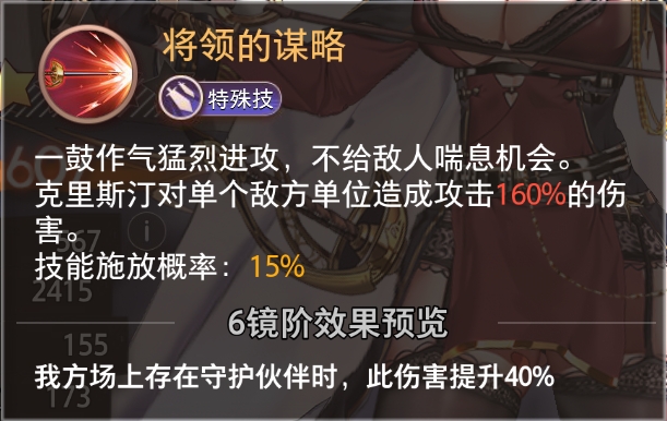 《夢的第七章》精選策略【鞭撻】 克里斯汀限時召喚圖片_5