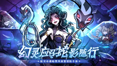 《幻灵召唤师》魔镜物语原班团队暗黑新作来袭！预约开启！图片