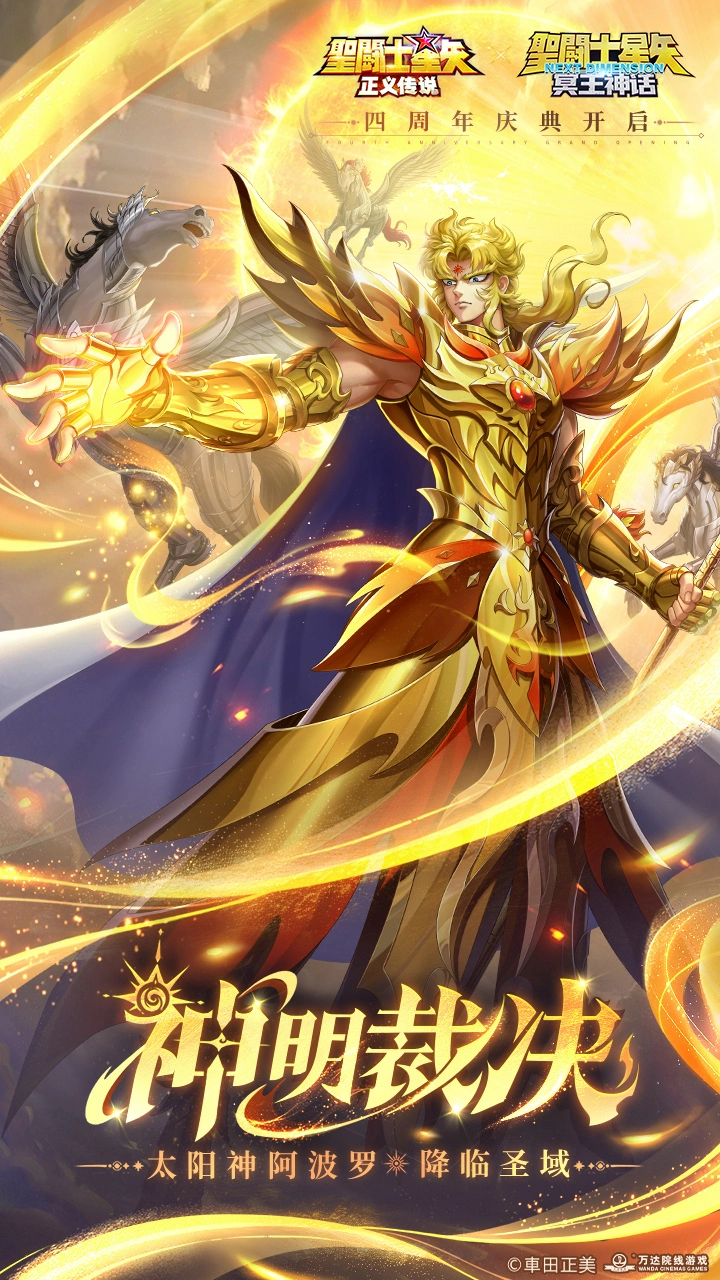 圣斗士星矢:正义传说图片