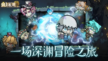 《叠入深渊》定档6月25日10时首发！！！图片