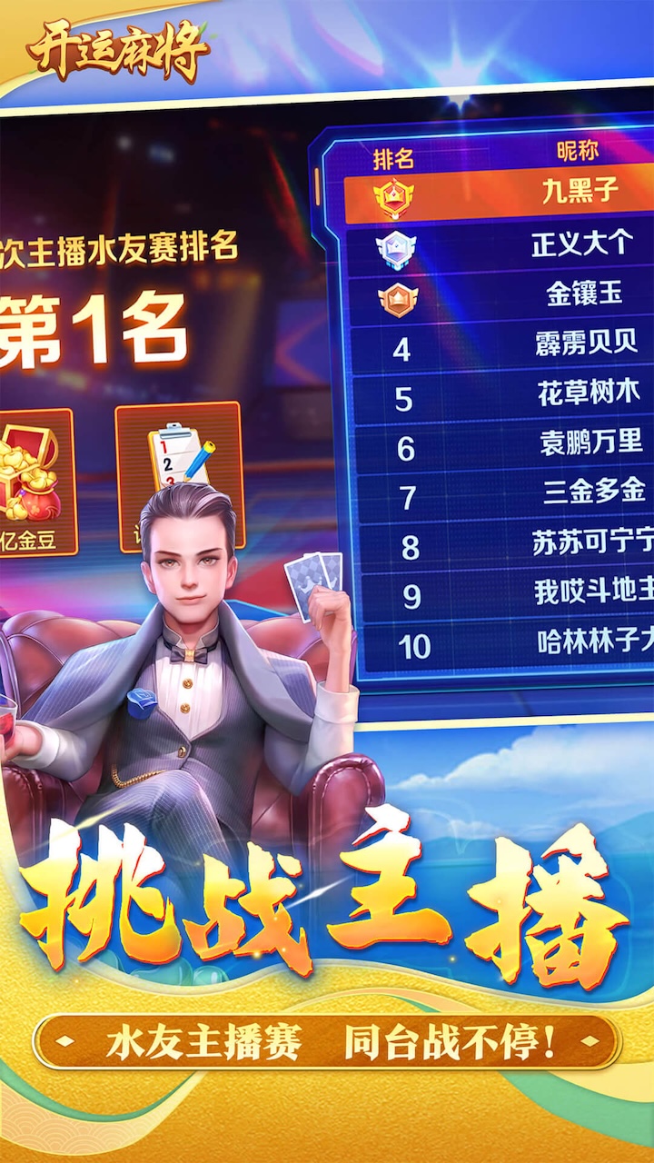 开运麻将图片_4