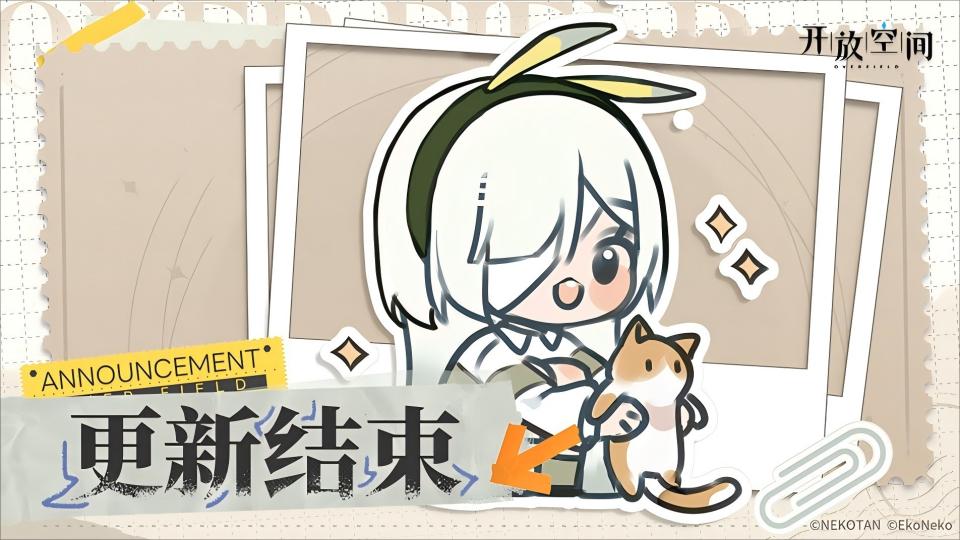 《開放空間》8月29日版本更新已完成