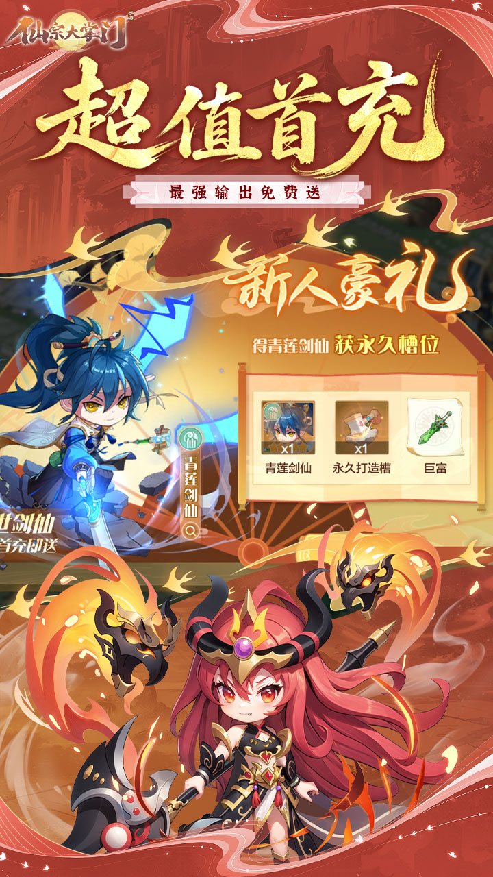 仙宗大掌門圖片_2