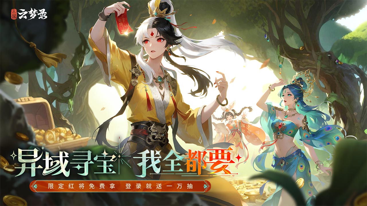 三國云夢錄圖片_1