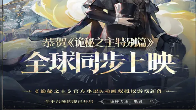 《诡秘之主:愚者》赞美愚者!恭贺《诡秘之主特别篇》上映!图片