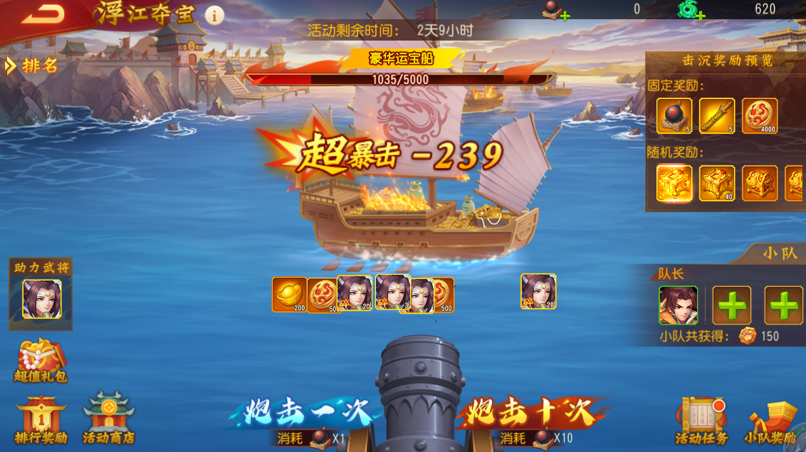 《三國殺名將傳》9月11日浮江奪寶活動圖片_2