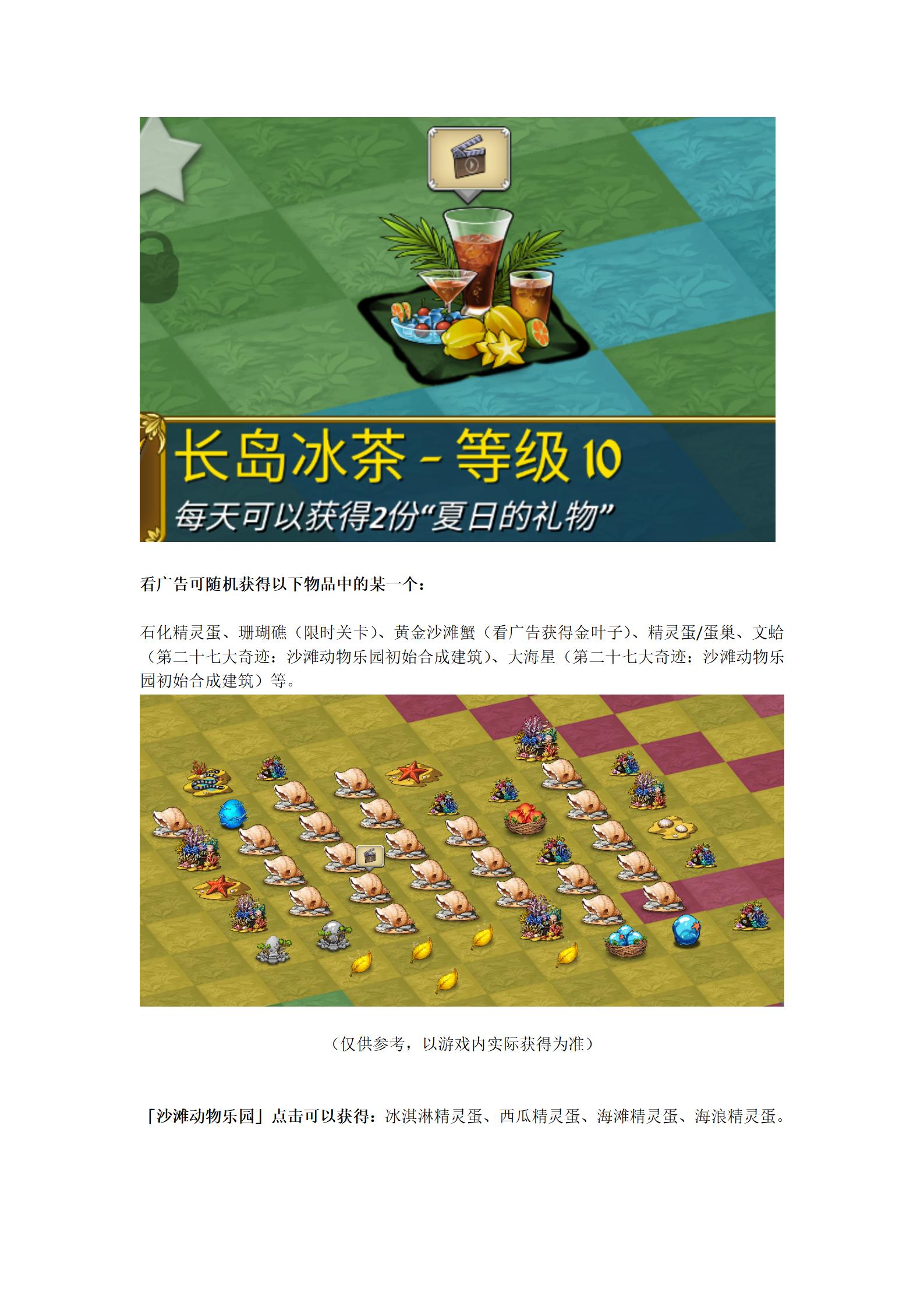 《萌翻天消消樂》8月1日夏日海風(fēng)活動(dòng)開啟！圖片_20