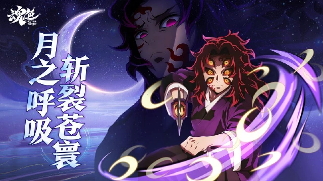 《魂色》上弦之壹降临！角色黑死牟斩断时空登场！图片