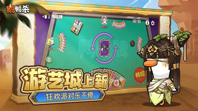 鹅鸭杀（新角色登场）图片_6