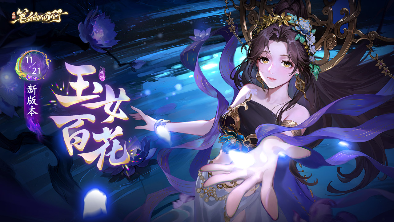 西游笔绘西行图片_1