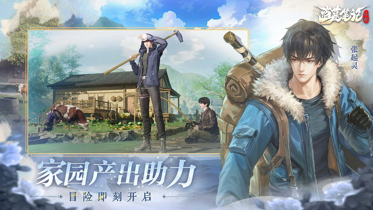 盗墓笔记：启程图片
