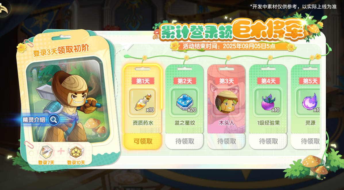 《西普大陸》月25日版本前瞻|卡布西游聯(lián)動開啟，黯瞑拉姆登場圖片_2