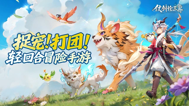 《仗剑论三界》14日记丨三界游历居然遇见杂耍仙人图片