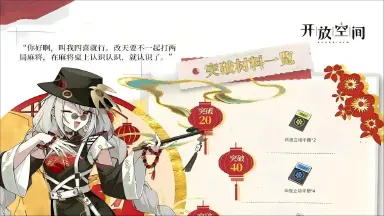 《开放空间》「养成&技能情报」神机妙算 | 四喜图片