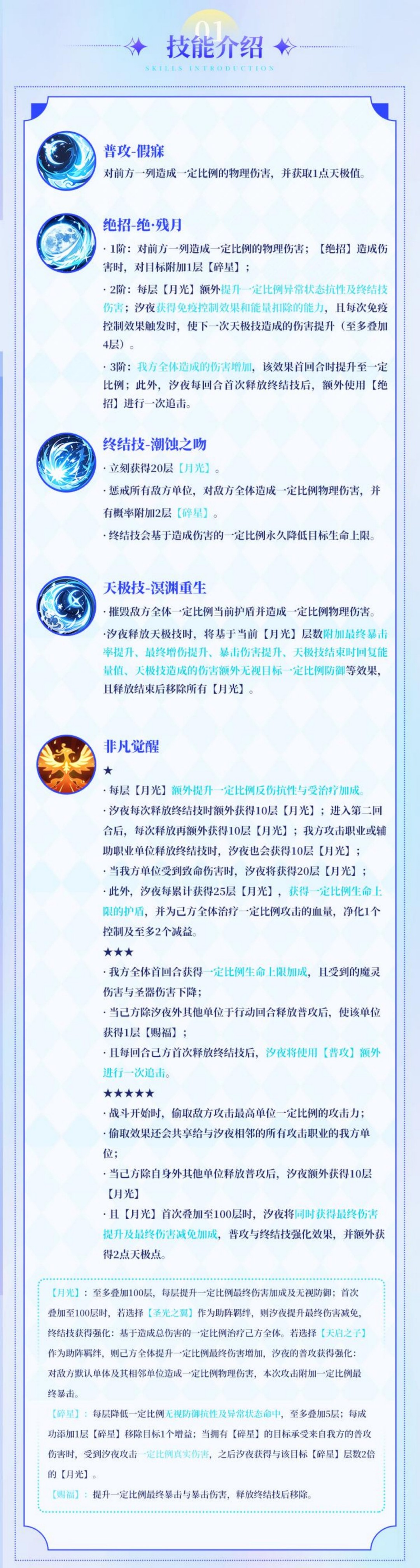 《命運圣契》月光加冕，潮汐為刃——汐夜技能首曝！圖片_3