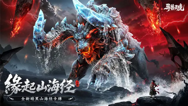 异兽灵境图片_2