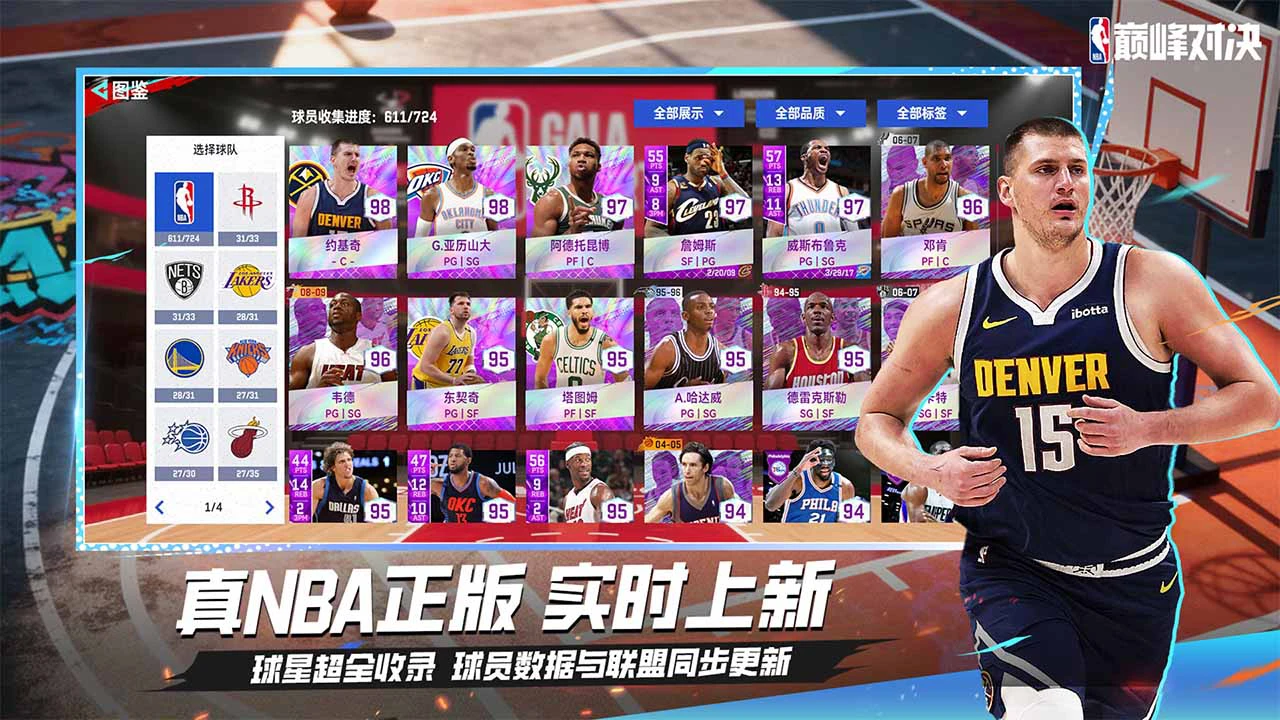 NBA巅峰对决图片