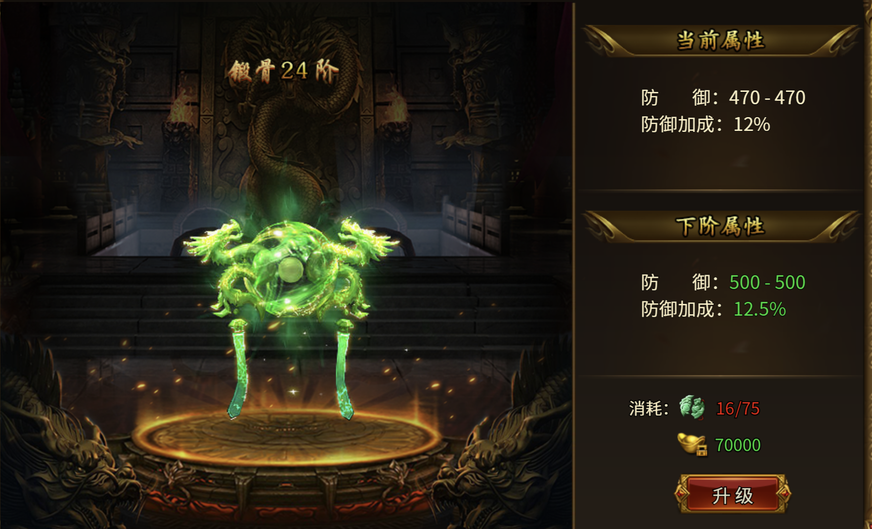 《无畏之刃》炼体图片_2