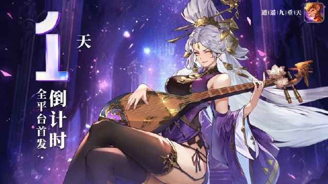 《逍遥九重天》全平台公测，预下载开启！图片