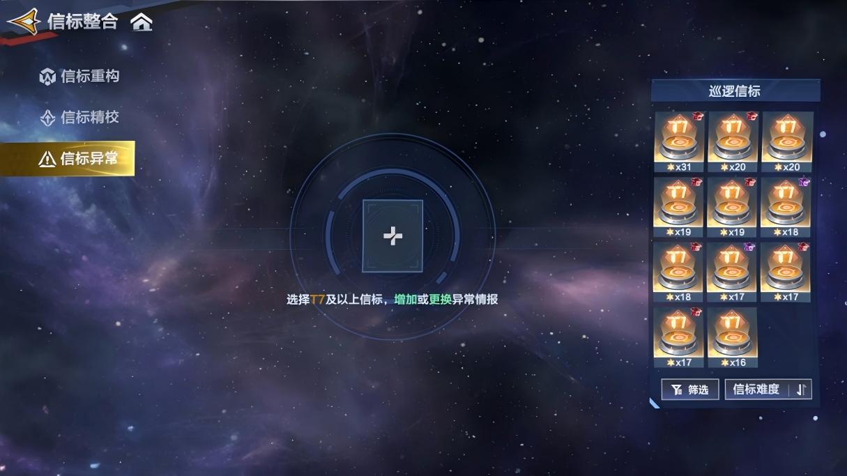 《奥特曼:超时空英雄》看完这个奖励翻倍!超银河征途信标整合功能全解!图片_10