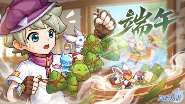 《西普大陆》舟起云潮间 粽香入端阳图片
