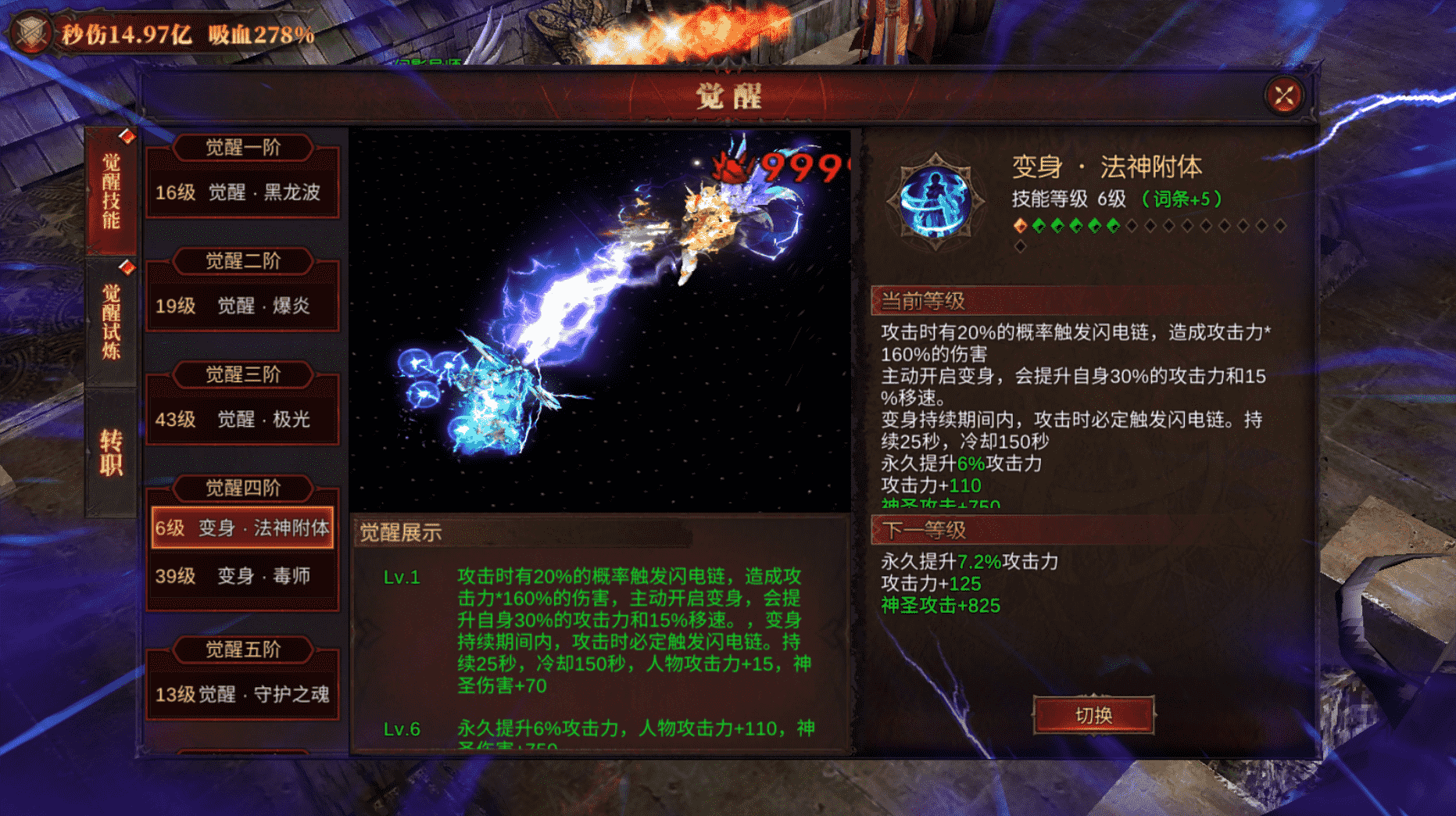 《黑龍與天使》現(xiàn)已開啟預(yù)約，職業(yè)介紹搶先看——魔法師篇圖片_5