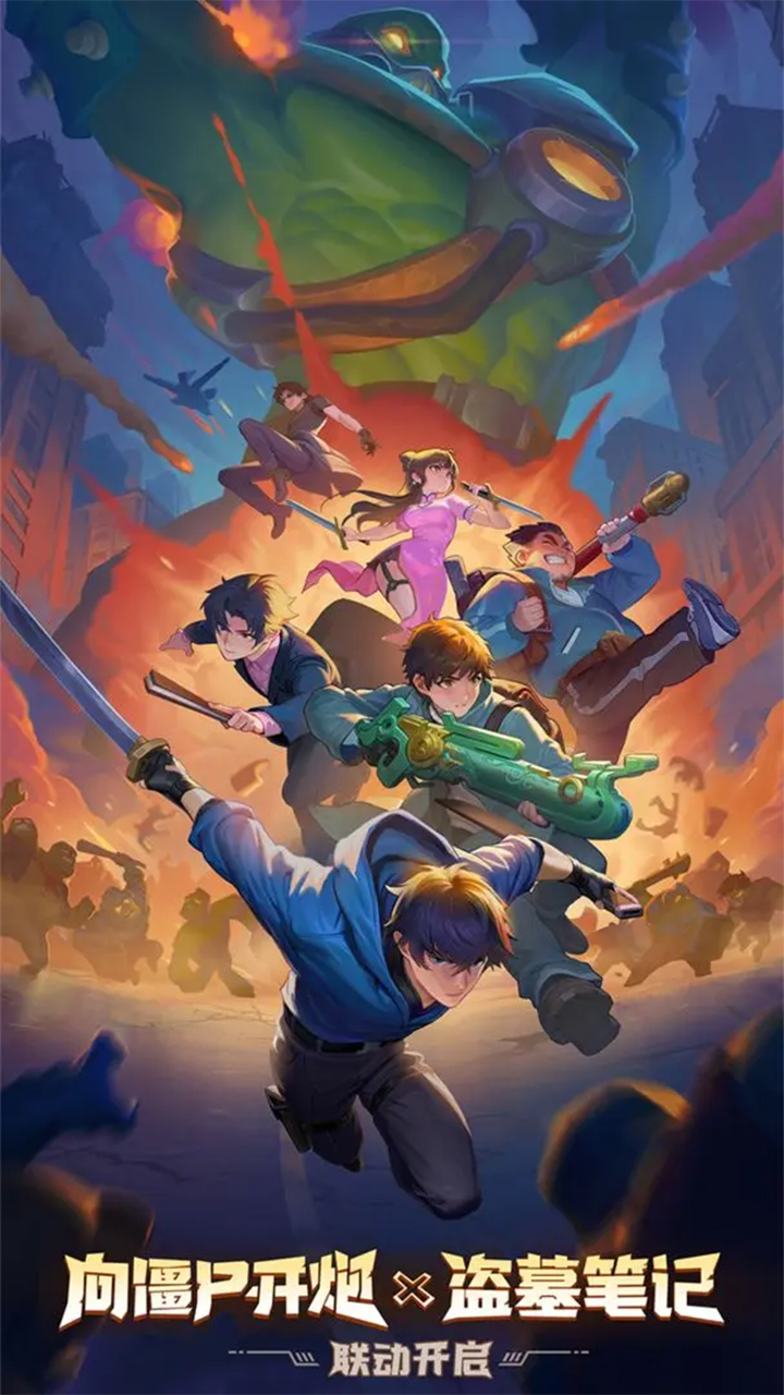 向僵尸开炮图片