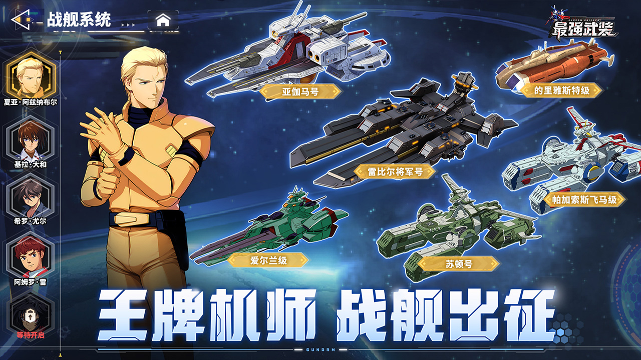 最強武裝圖片_4