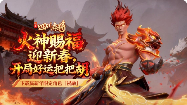 指尖四川麻将图片