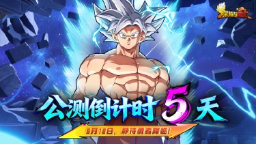 《荣耀与勇士》公测倒计时5天!终极冲刺,备战宇宙战场!图片