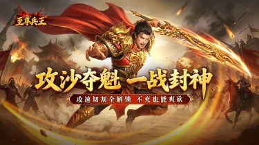 《至尊兵王》删测返利规则图片