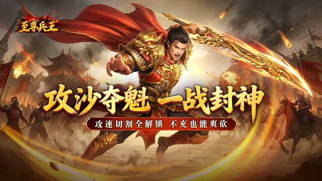 《至尊兵王》删测返利规则图片